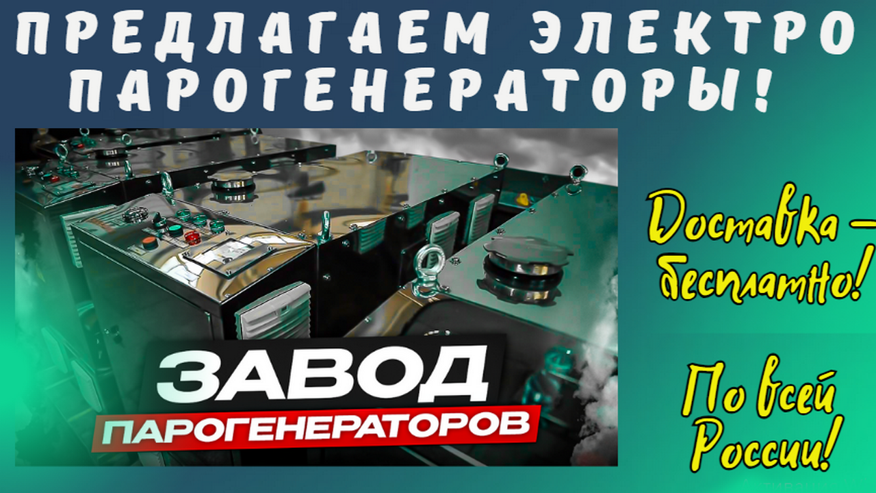 Завод парогенераторов Орел