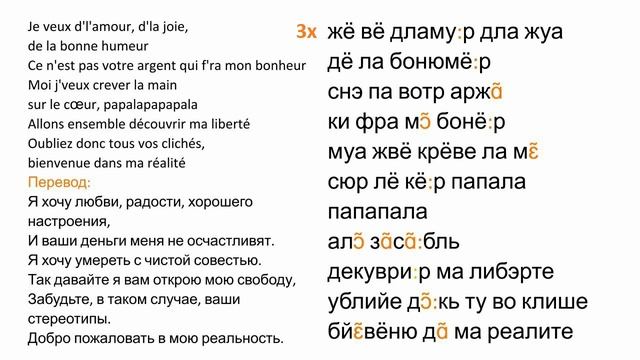 ZAZ - Je veux. Транскрипция и перевод смотреть онлайн