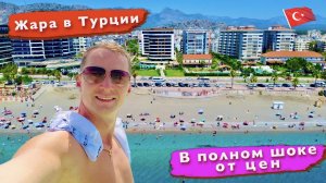 Жара в Турции. В полном шоке от цен. Пляж. море, рынок, Вкуснейший ресторан массаж