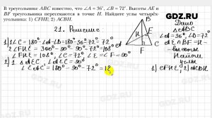 № 21 - Геометрия 8 класс Мерзляк