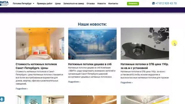 Натяжные потолки ЭВИТА. Калькулятор, цены и наши работы смотреть онлайн
