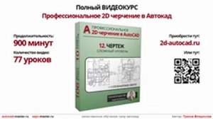 [AUTOCAD - 2D] 10. Три вида системы координат