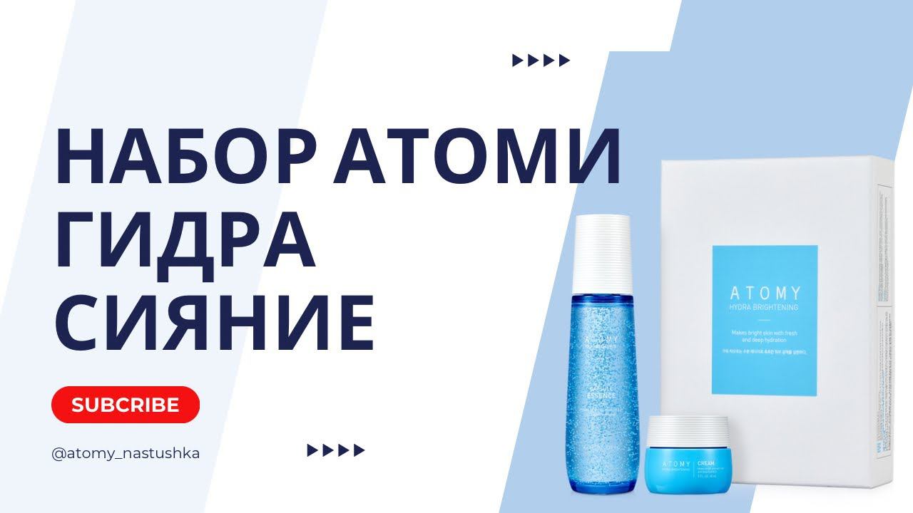 Лучший увлажняющий крем для лица #атоми #кремдлялица #увлажняющийкрем #эссенция