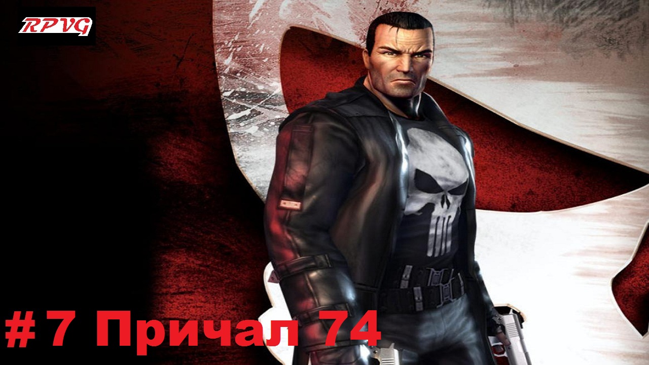 Прохождение The Punisher - Серия 7: Причал 74