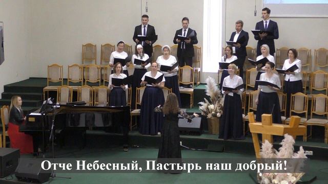 Хор 2 МЦ ЕХБ -" Боже Предвечный ".