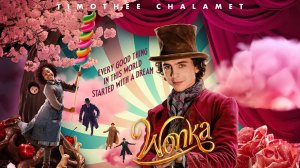 Вонка | Wonka (2023)