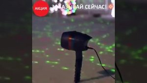 Новогодние проекторы