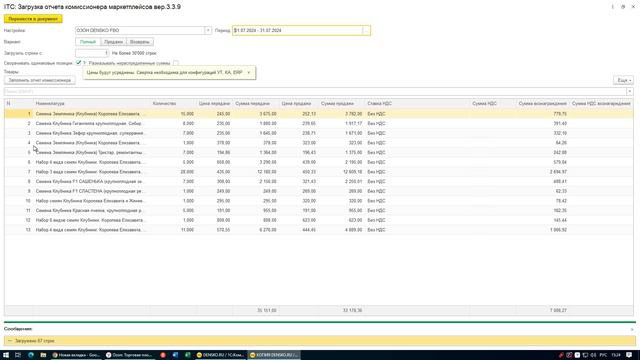 Загрузка отчета комиссионера Озон в 1С