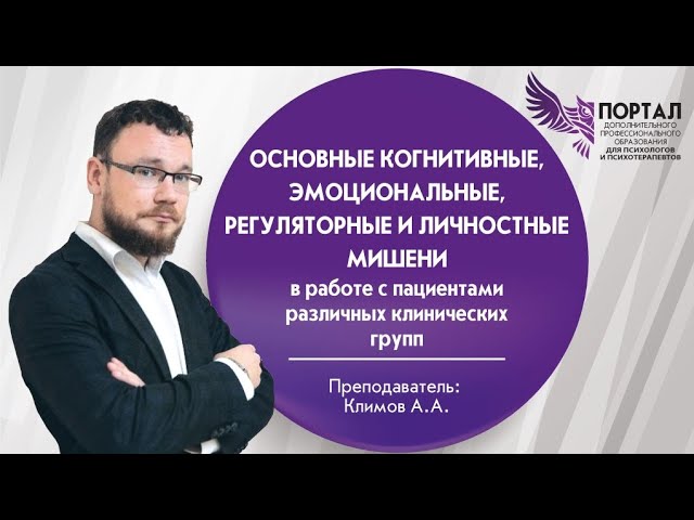 Основные когнитивные, эмоциональные, регуляторные и личностные мишени смотреть онлайн