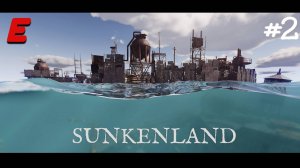 ВЫЖИВАЕМ НА ОДИНОКОМ ОСТРОВЕ ► Sunkenland #2