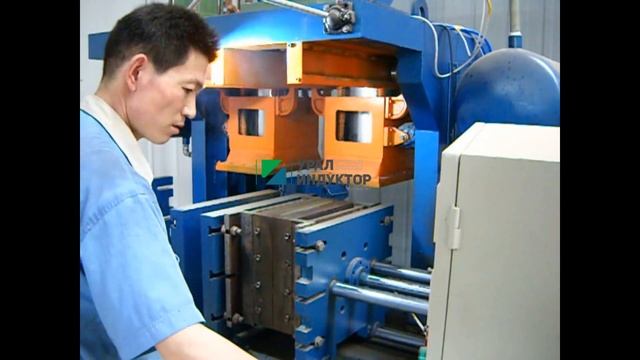 Работа формовочной машины Уралиндуктор УИФ