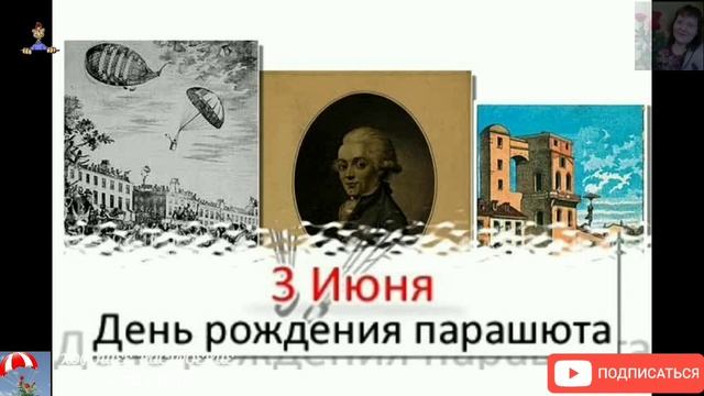 День рождения парашюта - 3 июня. С Днём рождения,парашют! Праздник.