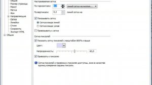 Настройка сетки в CorelDraw
