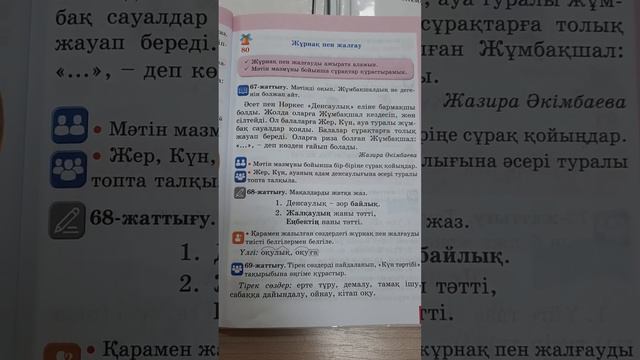 Қазақ тілі пәні 80-сабақ 2-сынып