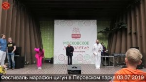 Фестиваль марафон цигун в Перовском парке. Шиэрфа