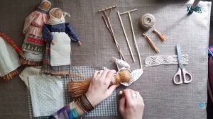 Урок мастерства «Народная кукла из лыка» от Ольги Саратовской.