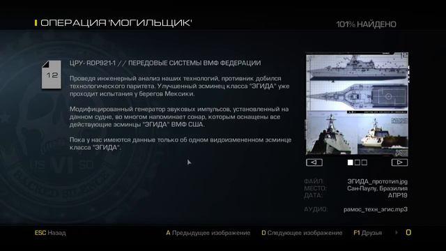 Call of Duty: Ghosts - разведданные (файлы Рорка)