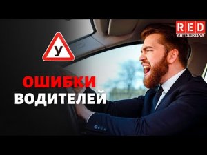 Опасная ошибка водителей в пробке!