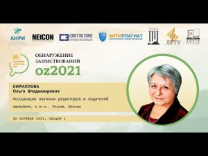 Зарубежная и российская практика и подходы к ретракции статей: некоторый сравнительный анализ