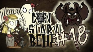 Новые соседи ♦ #18 Прохождение Don't Starve ROG ♦ Венди