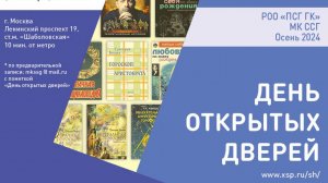 Григорий Кваша. Фрагмент встречи
"День открытых дверей" (2024.09.05)