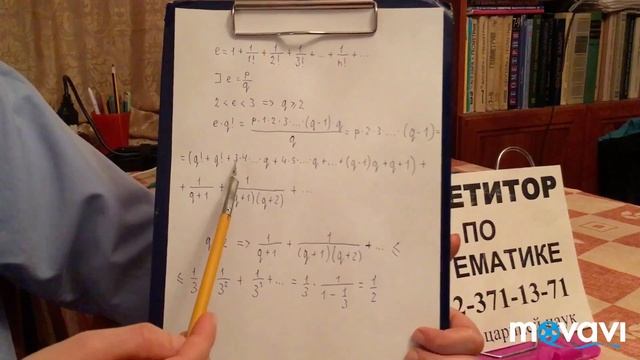 Иррациональность числа е