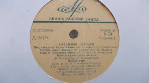 Костры горят далекие-Владимир Нечаев (1969)