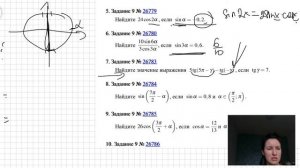 ЕГЭ профиль 9 (тригонометрия) задание