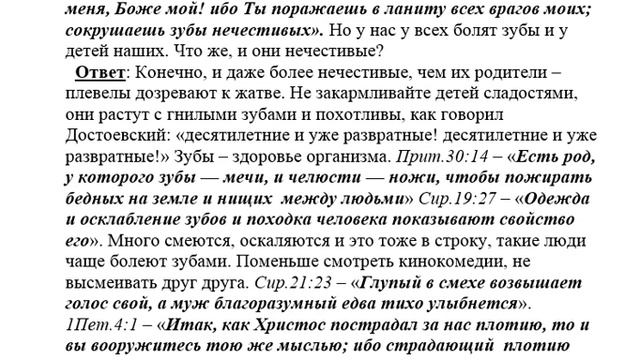 407. Болят зубы у детей, значит они нечестивые? смотреть онлайн