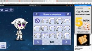 GACHA LIFE 3! ГАЧА ЛАЙФ 3!  Яндекс игры🤗 во что поиграть потом?