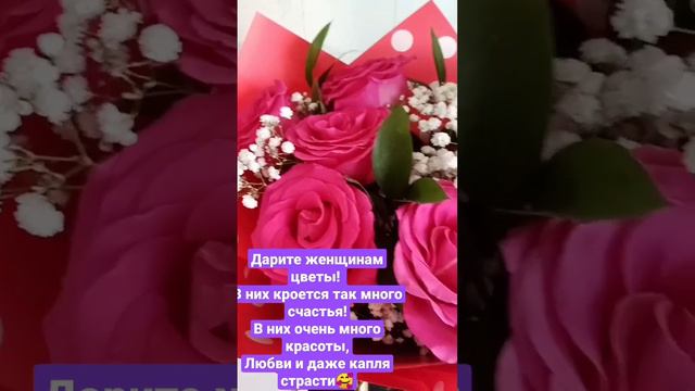 Дарите женщинам цветы 💐#стихи #вдохновение #подарок #деньрождения #любовь #цветыдлялюбимой