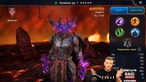 ХЕЛИКАТ, ВСЕ СЕКРЕТЫ СЛИЯНИЯ Raid Shadow Legends