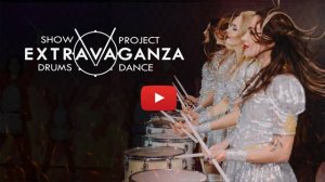 Барабанное шоу EXTRAVAGANZA Барабанщицы и шоу балет