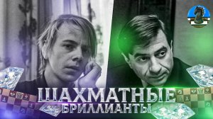 ШАХМАТНЫЕ БРИЛЛИАНТЫ №3. Любомир Любоевич🆚Ульф Андерссон. ⚔️МЕЧ или ️ЩИТ?