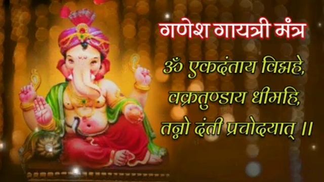 श्री गणेश गायत्री मंत्र जप १०८ वेळा | Shri Ganesh Gayatri Mantra Chanting 108 Times With Lyrics смотреть онлайн