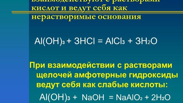 Амфотерные соединения