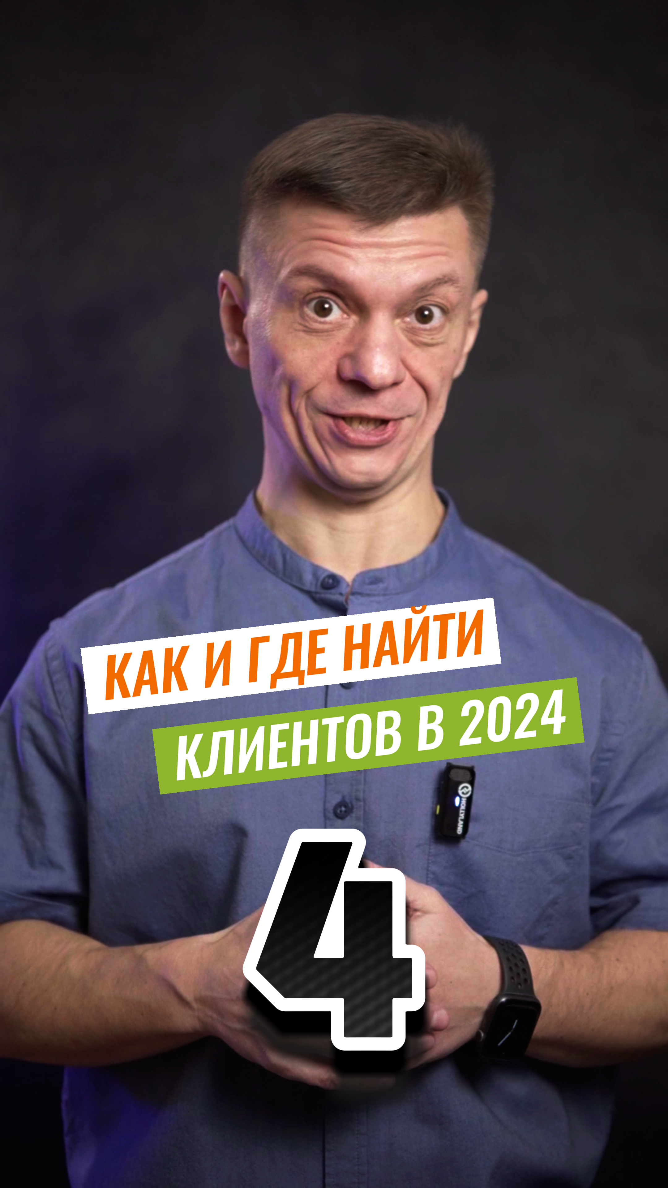 Как и Где Найти Клиентов в 2024 году. Часть-4. Видеомаркетинг.