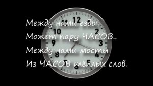 Мудрый стих про часы! Но что значат Часы? О чём стих?