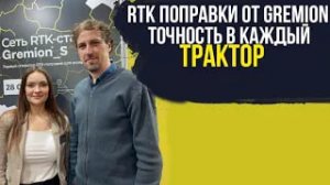 GREMION - РОССИЙСКИЙ ПРОИЗВОДИТЕЛЬ БАЗОВЫХ СТАНЦИЙ  И ОПЕРАТОР ПОПРАВОК RTK