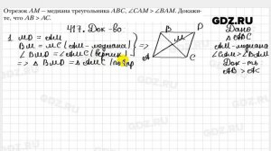 № 417 - Геометрия 7 класс Мерзляк