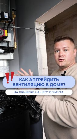 Как апгрейдить вентиляцию в доме? 🤔