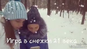 Зима 21 века)