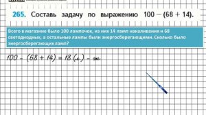 Страница 60 Задание 265 – Математика 4 класс (Моро) Часть 1