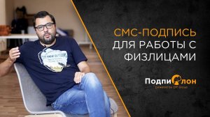 Подписывайте документы с физлицами онлайн | Сервис "Подпислон"