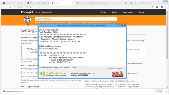 Web Developer Skills: การใช้งาน Composer สำหรับ PHP Programmer [1]
