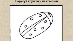 Рисуем дома -  как нарисовать божью коровку