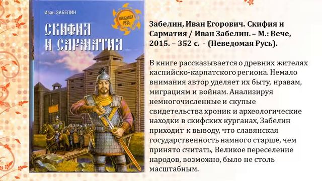 Неведомая Русь.mp4 смотреть онлайн