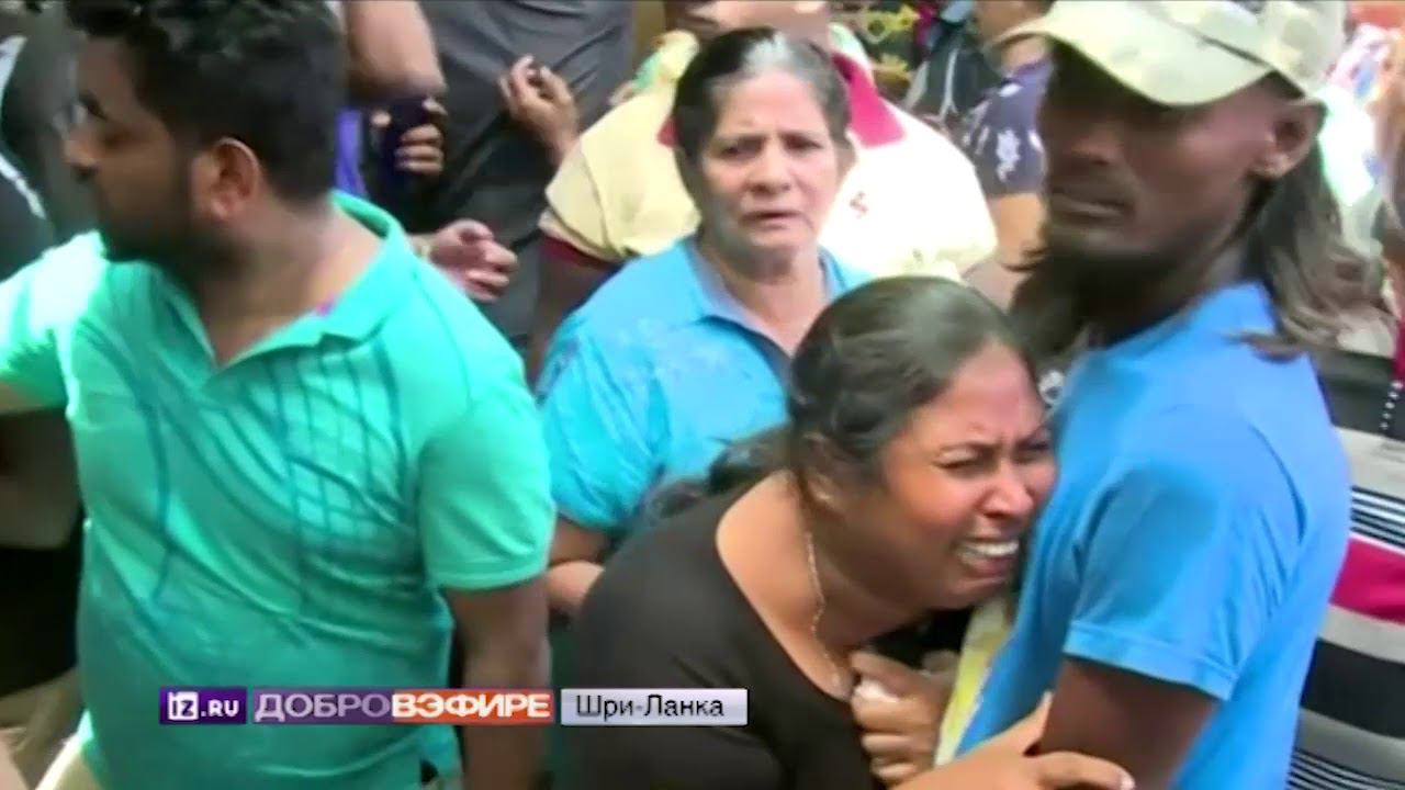 Теракт в шри ланке. Русские туристы на Шри Ланке. Шри Ланка резня на Пасхе 2019. Шри Ланка ограничения.