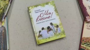 Книга Мы вместе. Семейная жизнь_ советы священника - Протоиерей Павел Гумеров (28930)
