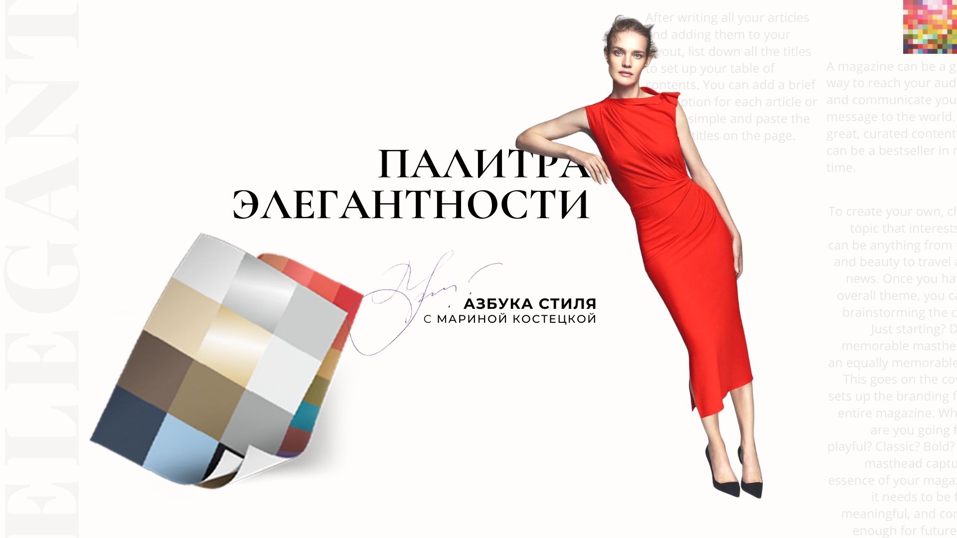 Эффект Элегантности в Образе с помощью Цвета